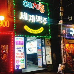 신촌 맥주창고 예체능