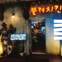 신촌 치킨 뿔레치킨 신촌점