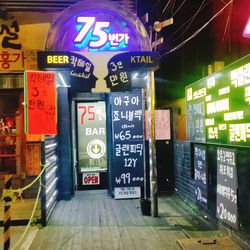신촌 바 75번가