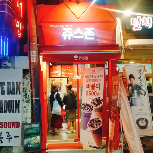 신촌 쥬스존 (Juice Zone) 사진