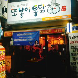 신촌 호프 또봉이통닭