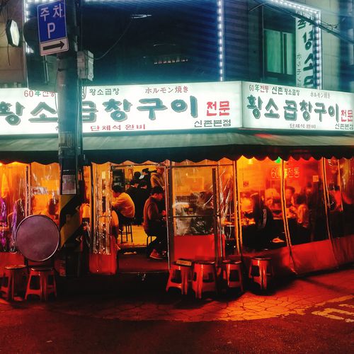 신촌 황소곱창구이 신촌본점 사진