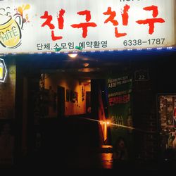 신촌 호프 친구친구