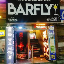 신촌 바 바플라이(Bar Fly)