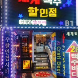 신촌 펍 세계맥주 할인점